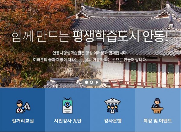 안동시청 길거리교실