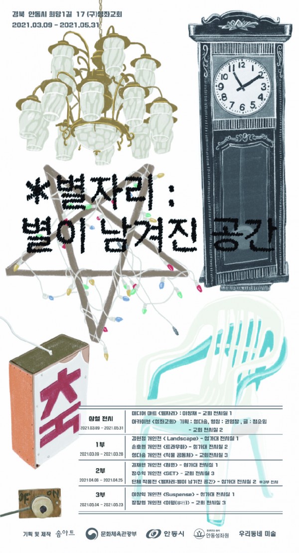 별자리 : 별이 남겨진 공간