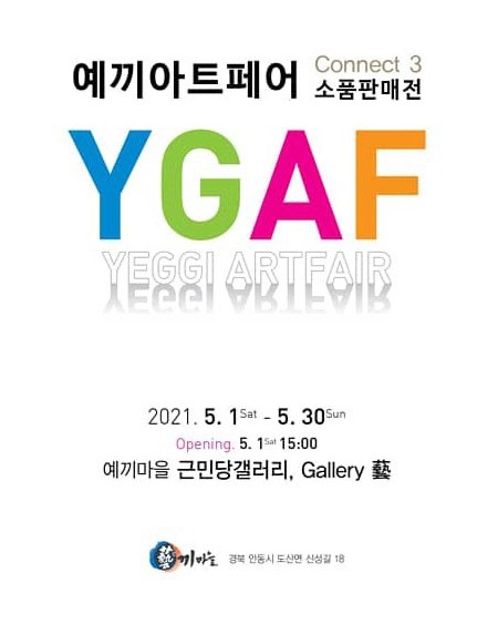 예끼아트페어 소품판매전