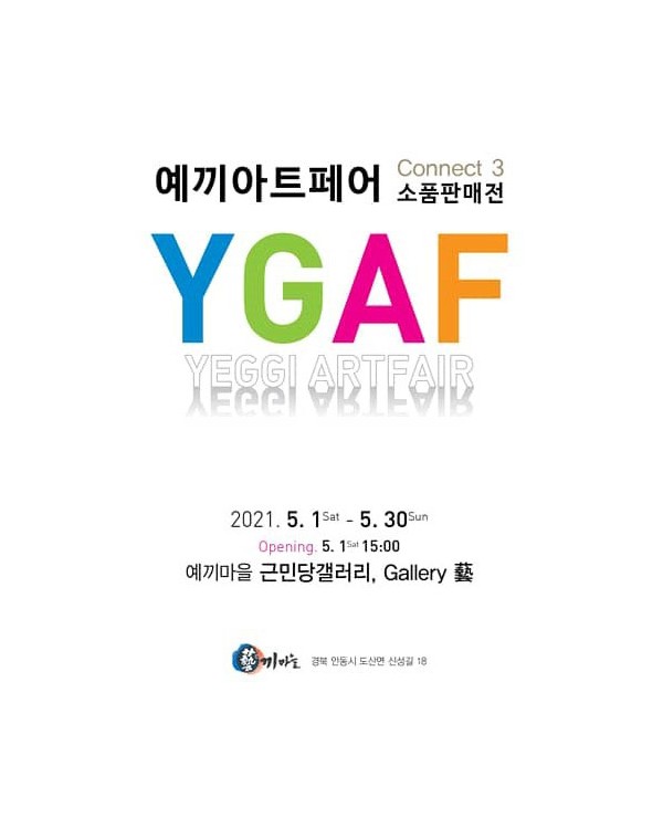 예끼아트페어 소품판매전