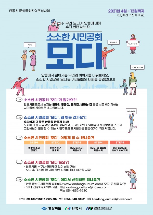 소소한 시민공회 [모디]