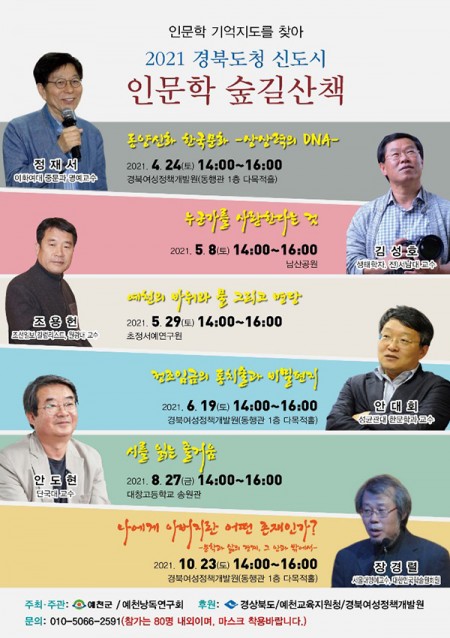 2021 경북도청 신도시 인문학 숲길산책