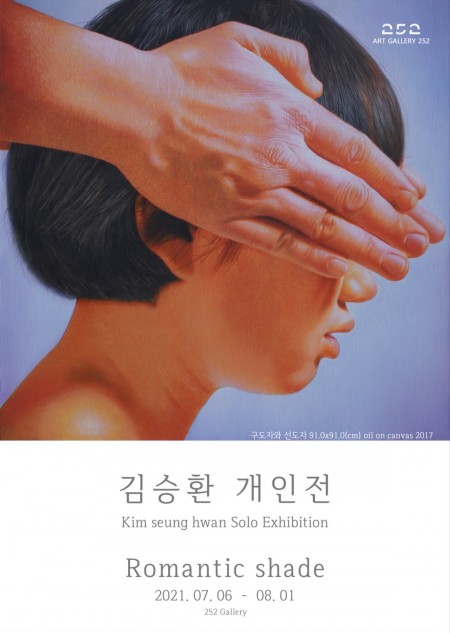 Romantic shade, 김승환 개인전