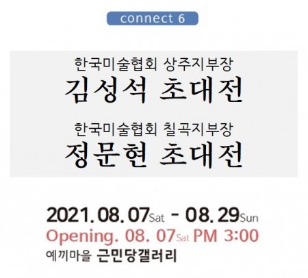 근민당 갤러리 8월 전시일정