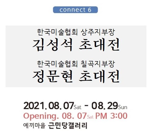 근민당 갤러리 8월 전시일정
