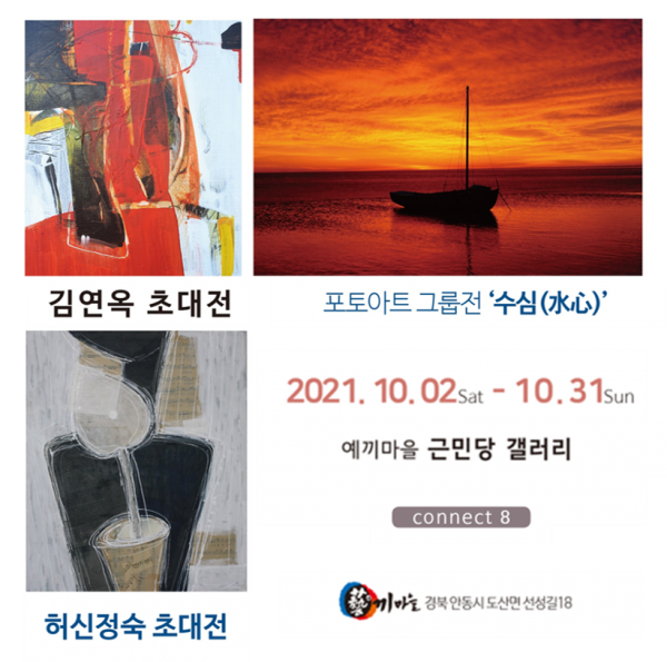 근민당 갤러리 10월 전시일정