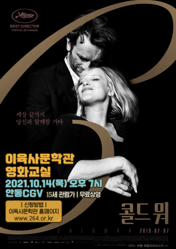 이육사문학관 영화교실