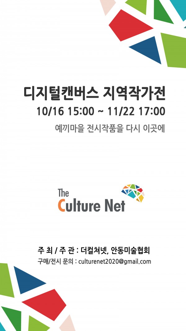 디지털캔버스 지역작가전(3주 연장)