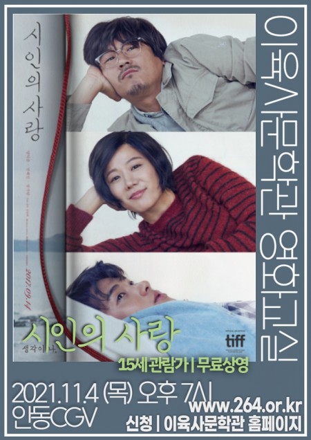 이육사문학관 영화교실