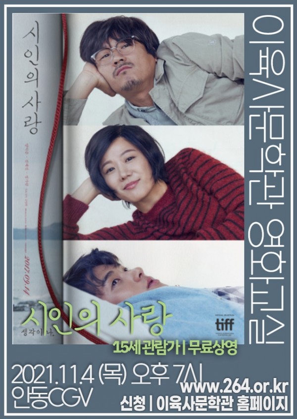 이육사문학관 영화교실