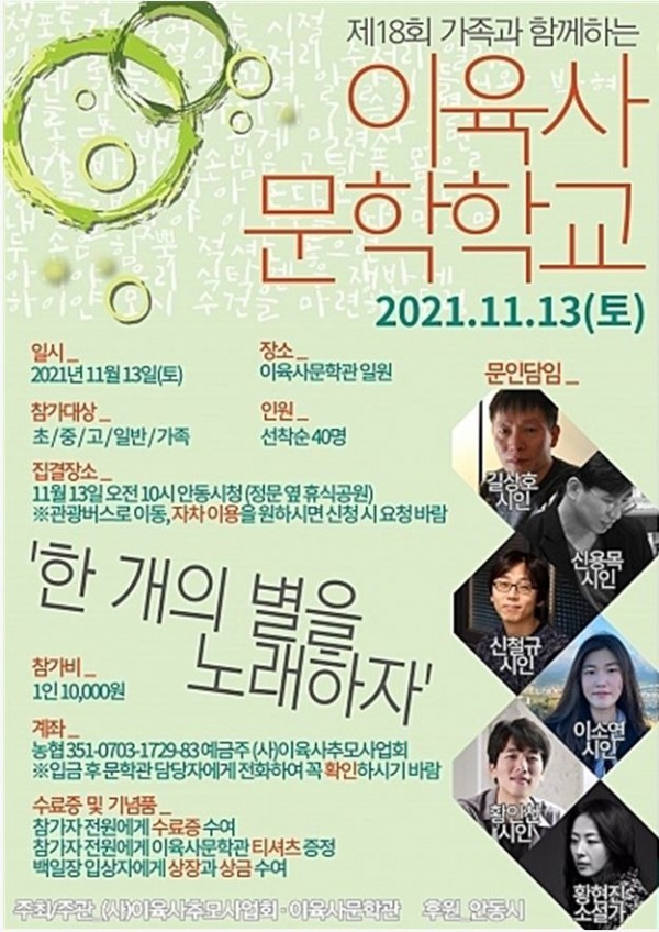 이육사 문학학교