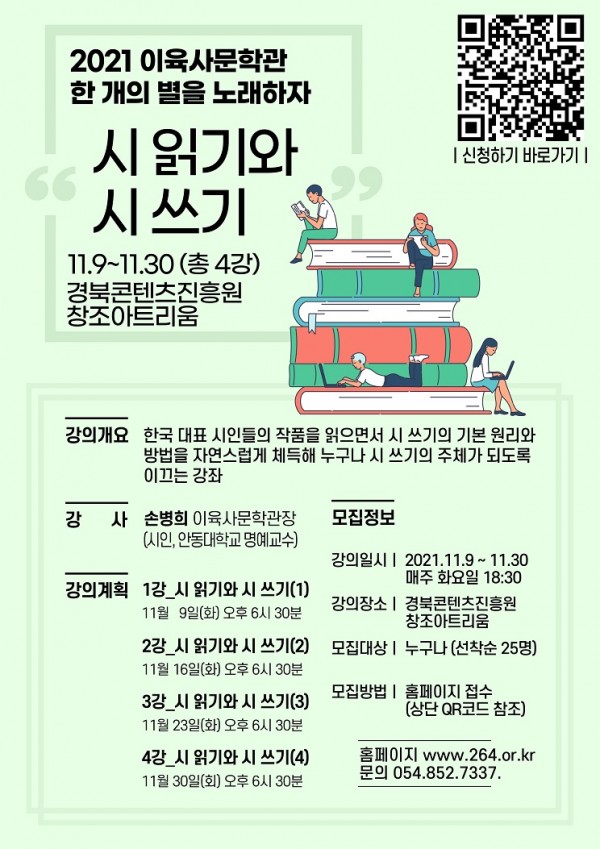 이육사문학관 시 읽기와 시 쓰기