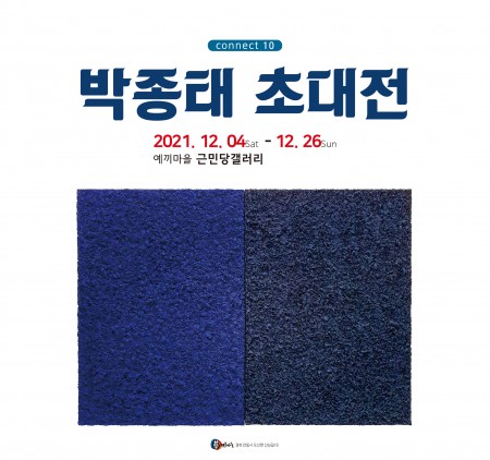 근민당 갤러리 12월 전시일정