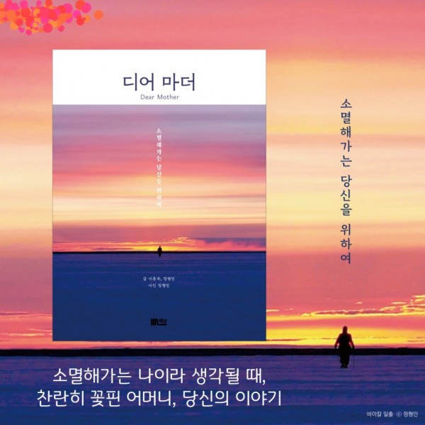 《디어 마더》출판 기념회
