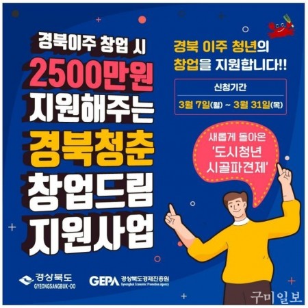 경북청춘 창업드림 지원사업