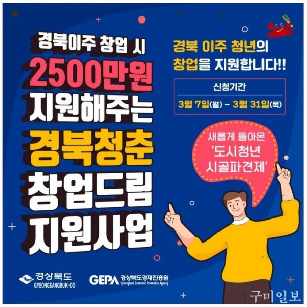 경북청춘 창업드림 지원사업