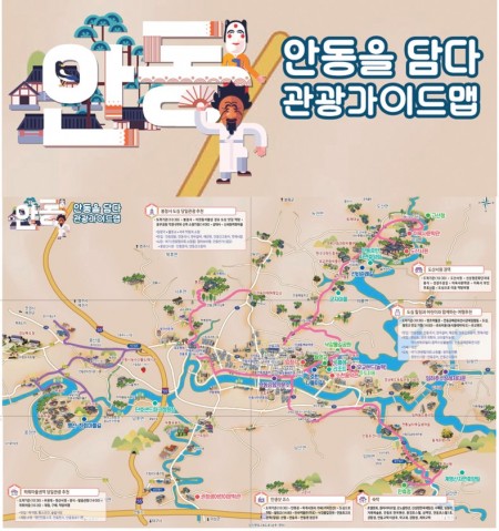 안동 관광지도