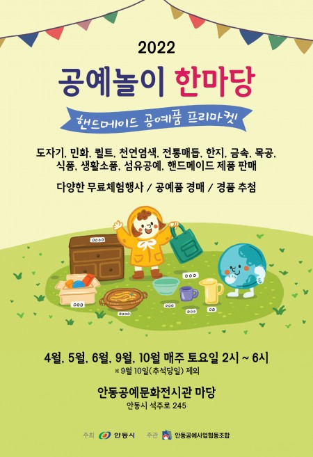 2022 공예놀이 한마당