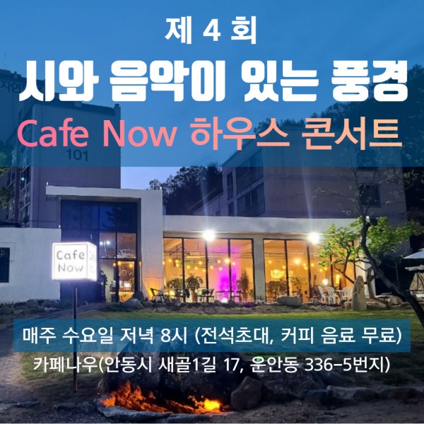 제4회 시와 음악이 있는 풍경