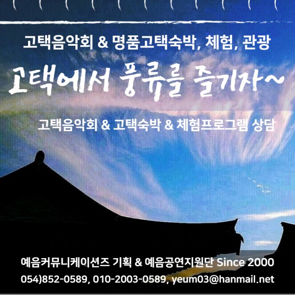 고택에서 풍류를 즐기자~