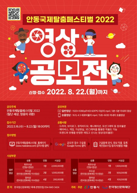 안동국제탈춤페스티벌 영상공모전