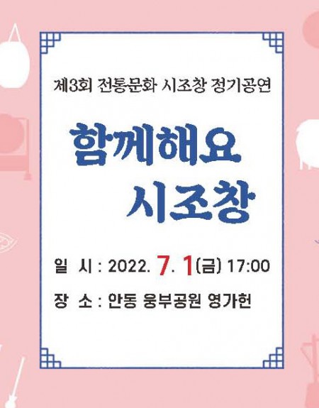 함께해요 시조창