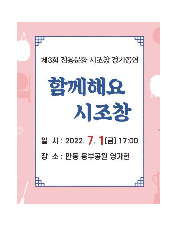 함께해요 시조창