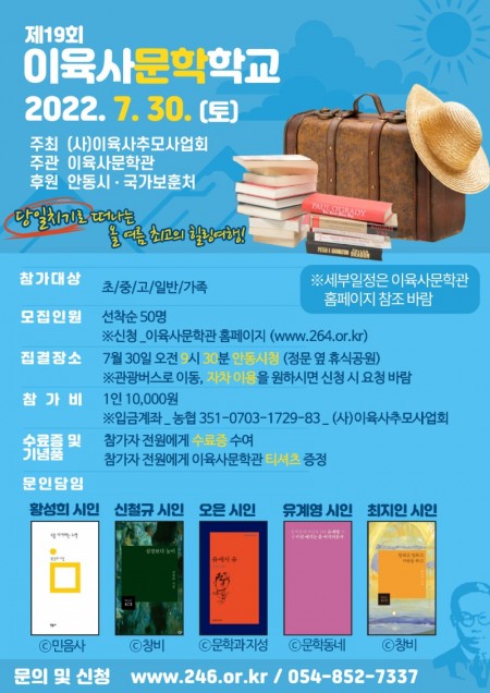 2022 이육사문학학교