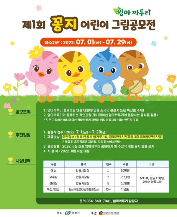 제1회 꽁지 어린이 그림공모전
