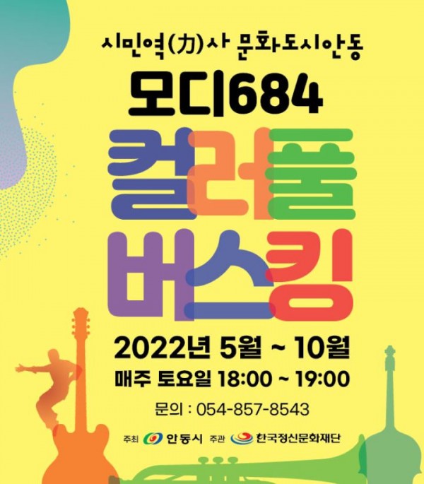모디684 컬러풀 버스킹