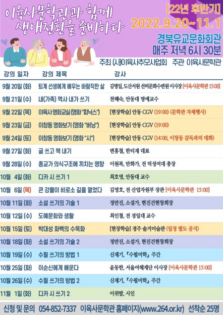 이육사문학관과 함께 생애전환을 준비하다