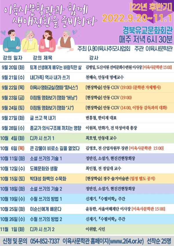 이육사문학관과 함께 생애전환을 준비하다