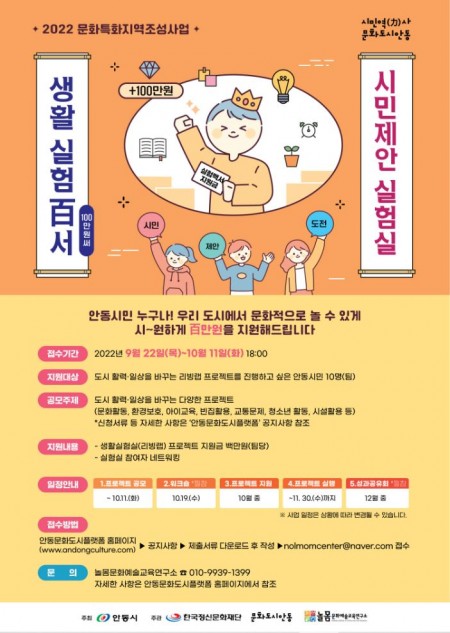 시민제안 실험실 -생활 실험 百서- 참여자 모집