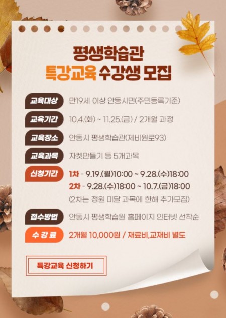 평생학습관 특강교육 수강생 모집