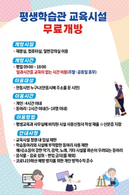 평생학습관 교육시설 무료개방