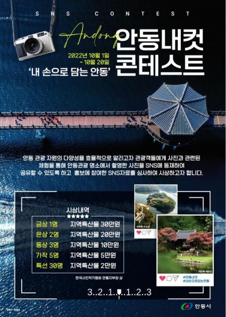 내손으로 담는 안동, 안동내컷 콘테스트