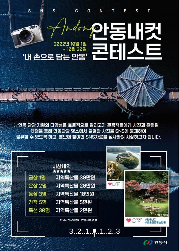 내손으로 담는 안동, 안동내컷 콘테스트