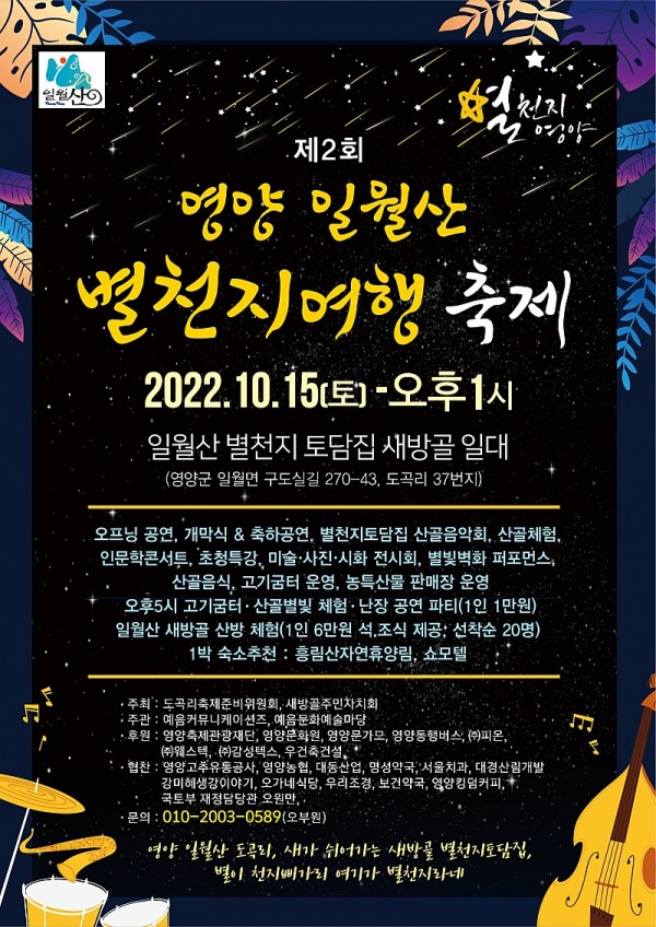 영양 일월산 별천지여행 축제