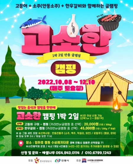 -고소한 자전거 캠핑- 1박 2일 안동 글램핑