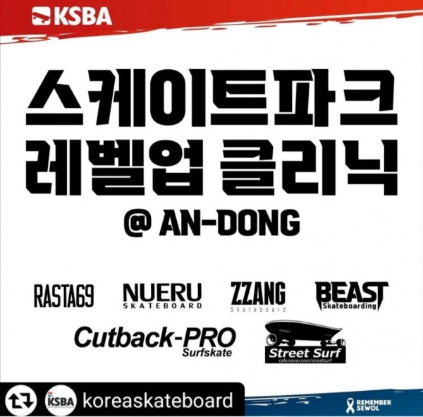 스케이트파크 레벨업 클리닉