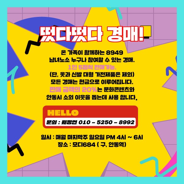 제4회, 떴다떳다 경매(일정보류)