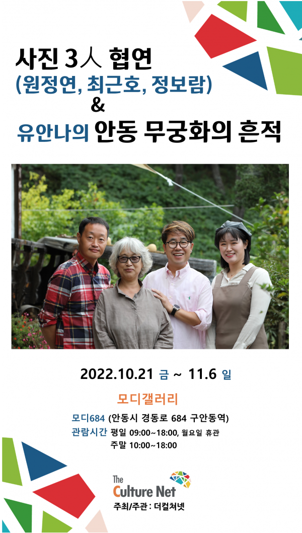 사진 3人 협연&유안나의 안동 무궁화의 흔적