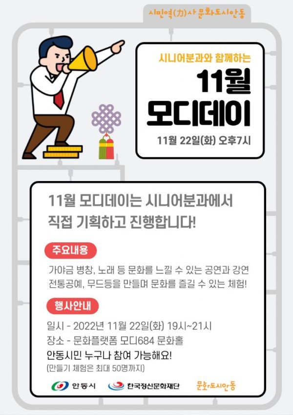 시민공회 11월 모디데이