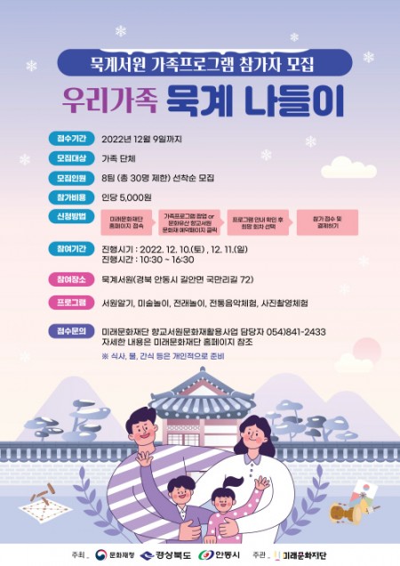 우리가족 묵계나들이