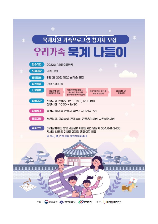 우리가족 묵계나들이