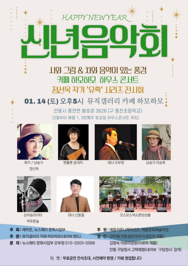 카페 하모하모 신년음악회