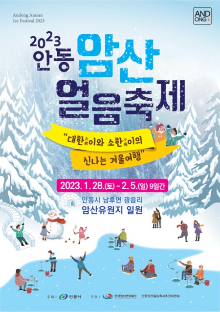안동 암산 얼음축제
