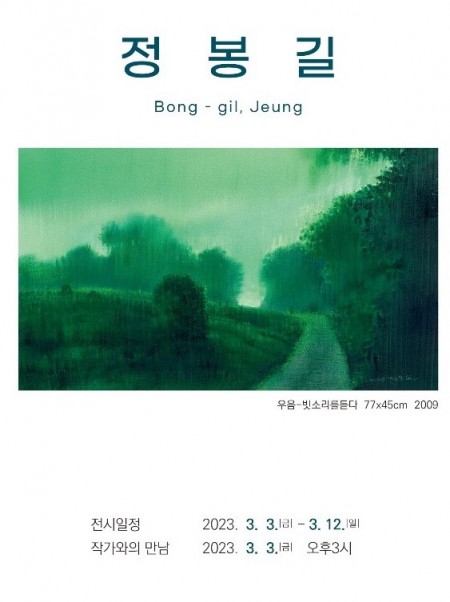 시를 닮은 수채화, 정봉길전