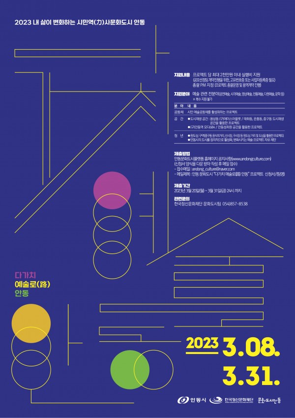“다가치 예술로(路) 안동” 프로젝트 공모