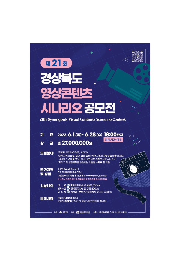 경상북도 영상콘텐츠 시나리오 공모전